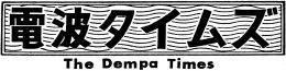 bnr_The Dempa Times